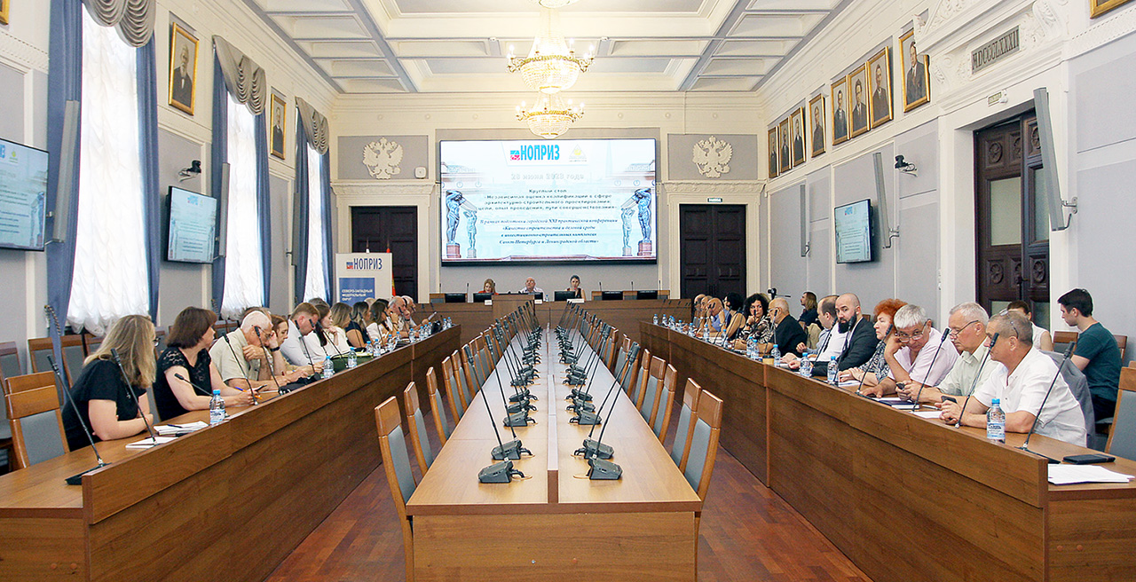 28 июня 2023 года в Санкт-Петербургском государственном архитектурно-строительном университете состоялся круглый стол НОПРИЗ